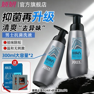娇妍男士洗液300ml*2支 男士私处护理液 私处洗液 抑菌去异味