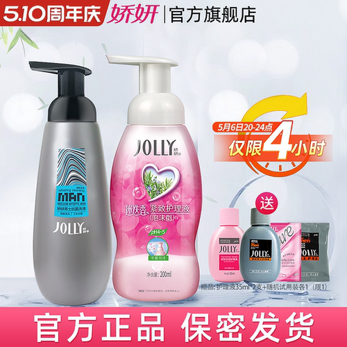 娇妍情侣泡沫护理套装私处护理液
