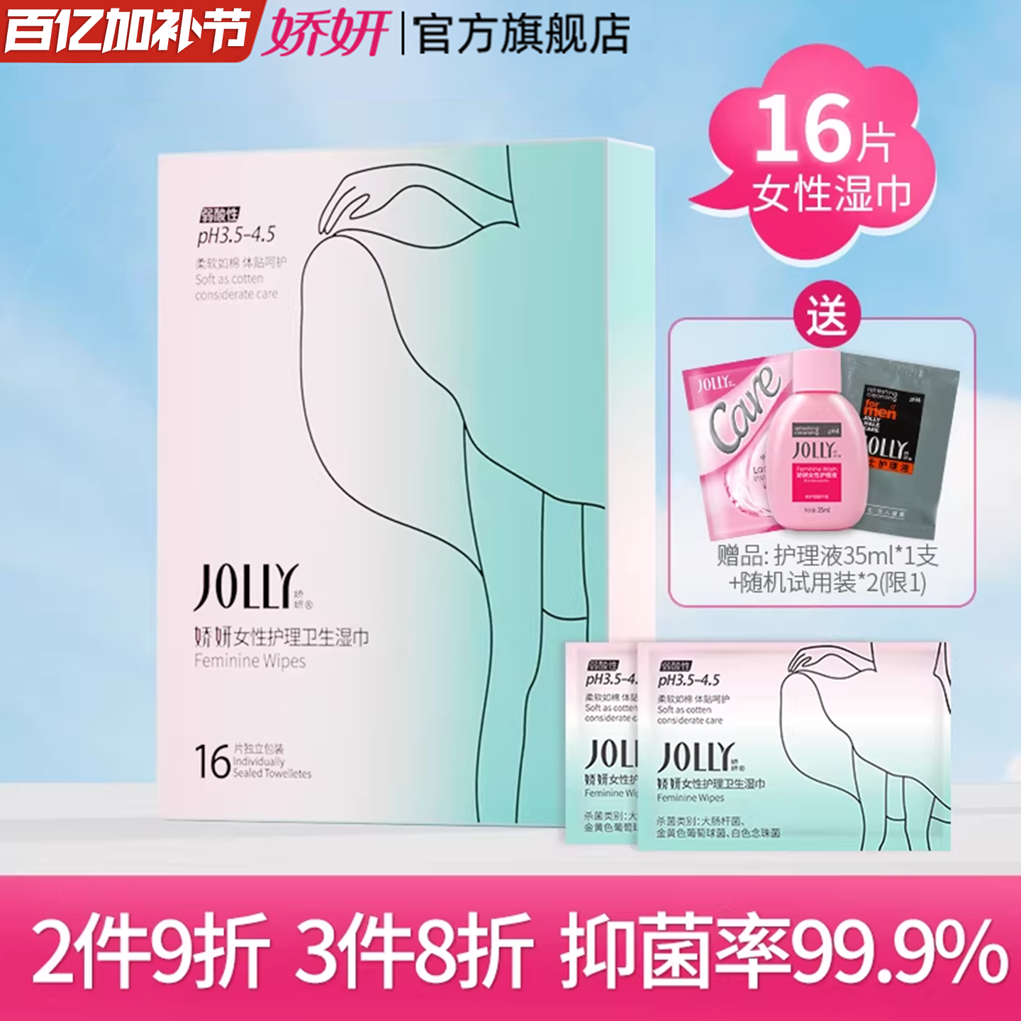 娇妍女性私处护理卫生湿巾16片 独立包装 方便携带
