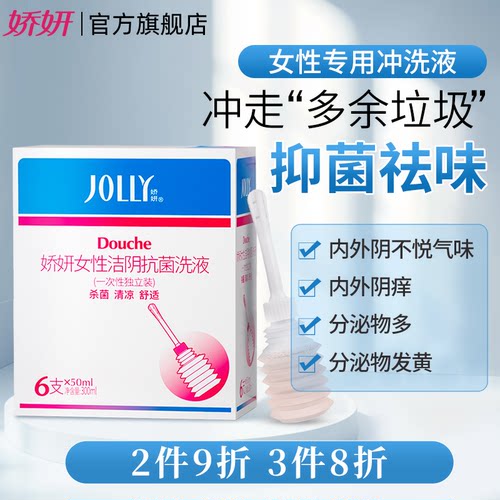 娇妍独立装50ml*6瓶私处洗液