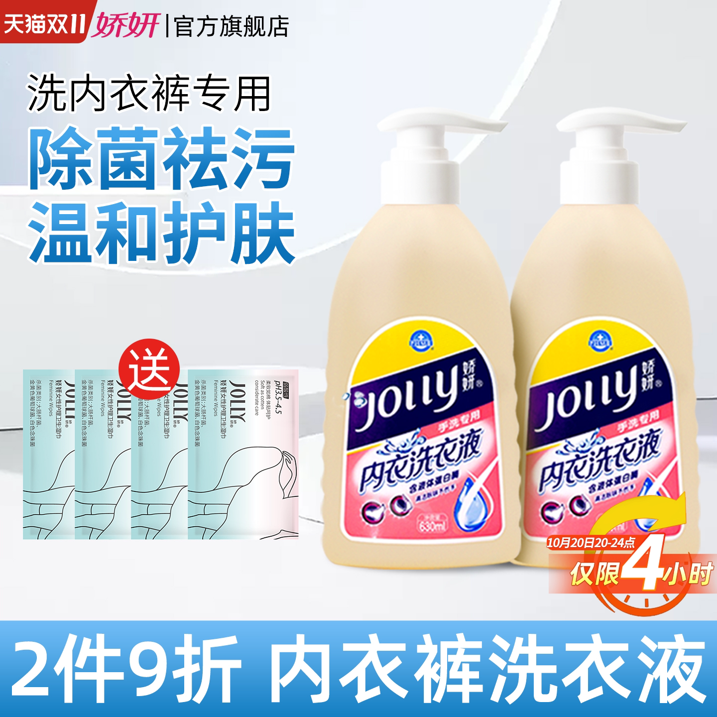 娇妍内衣洗衣液630ml*2 手洗专用  男女士清洗洗液内衣裤皂 抑菌