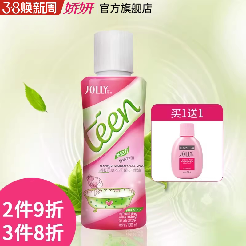 娇妍草本植物女性护理液100ml私处洗护液私处清洗液 - 娇妍旗舰店出品