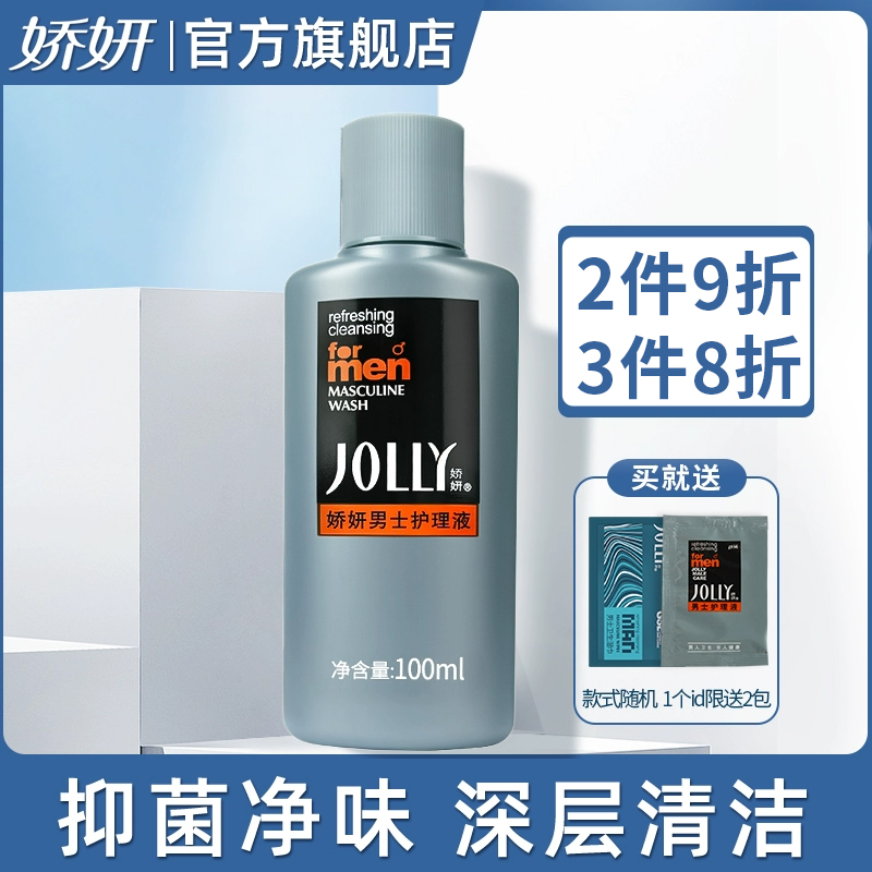 娇妍私处异味男士护理液
