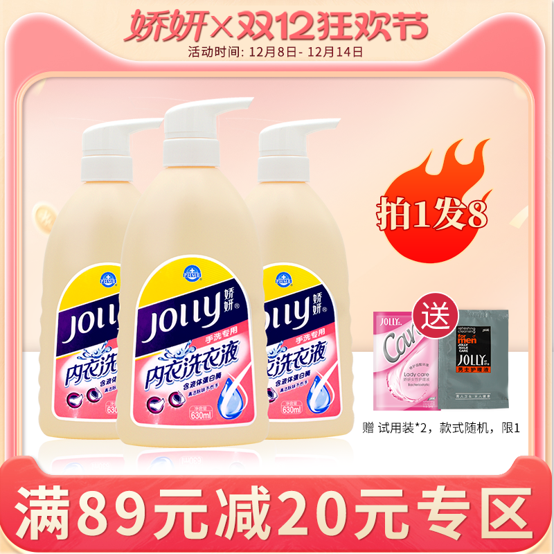 娇妍内衣洗衣液630ml*