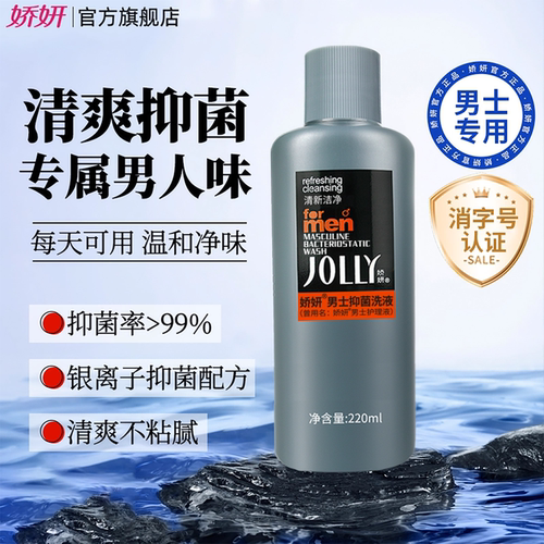 娇妍男士私处清洗液抑菌去味
