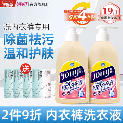 娇妍内衣洗衣液专用男女士抑菌