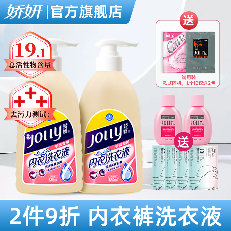 娇妍内衣洗衣液专用男女士抑菌