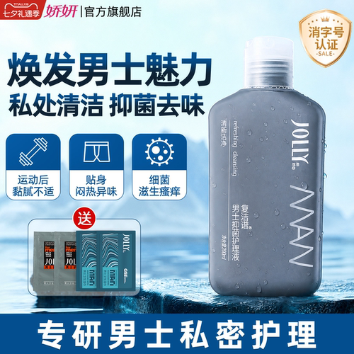 娇妍男士洗液去异味抑菌护理