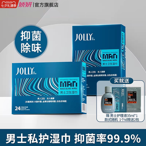 娇妍男士洁阴湿巾24片*2盒 独立装便携湿纸巾男用私处湿巾