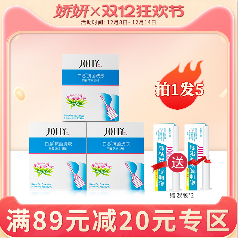 娇妍330ML*3盒洁私处洗液