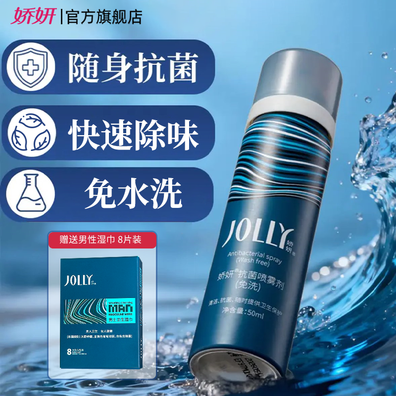 娇妍男士私处喷雾剂50ml速干免洗抑菌去异味房事前后