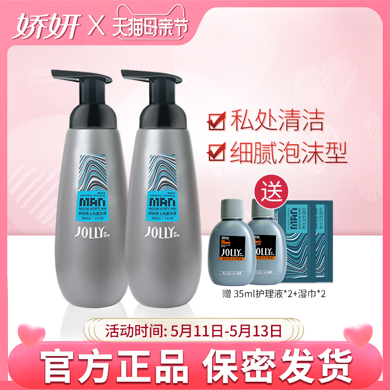 娇妍男士300ML*2支私处洗液