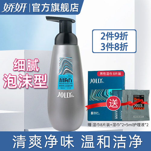 娇妍男士洗液300ml娇研私处护理