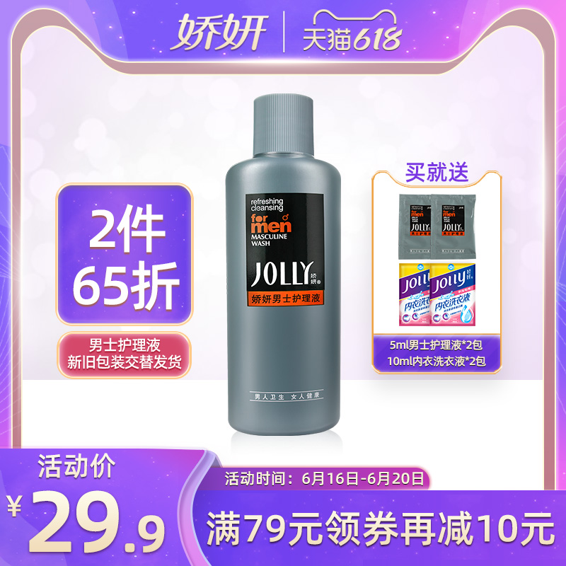 3娇妍男士洗液220ml私处护理液 下体清洗液 私处洗护液 抑菌去异味