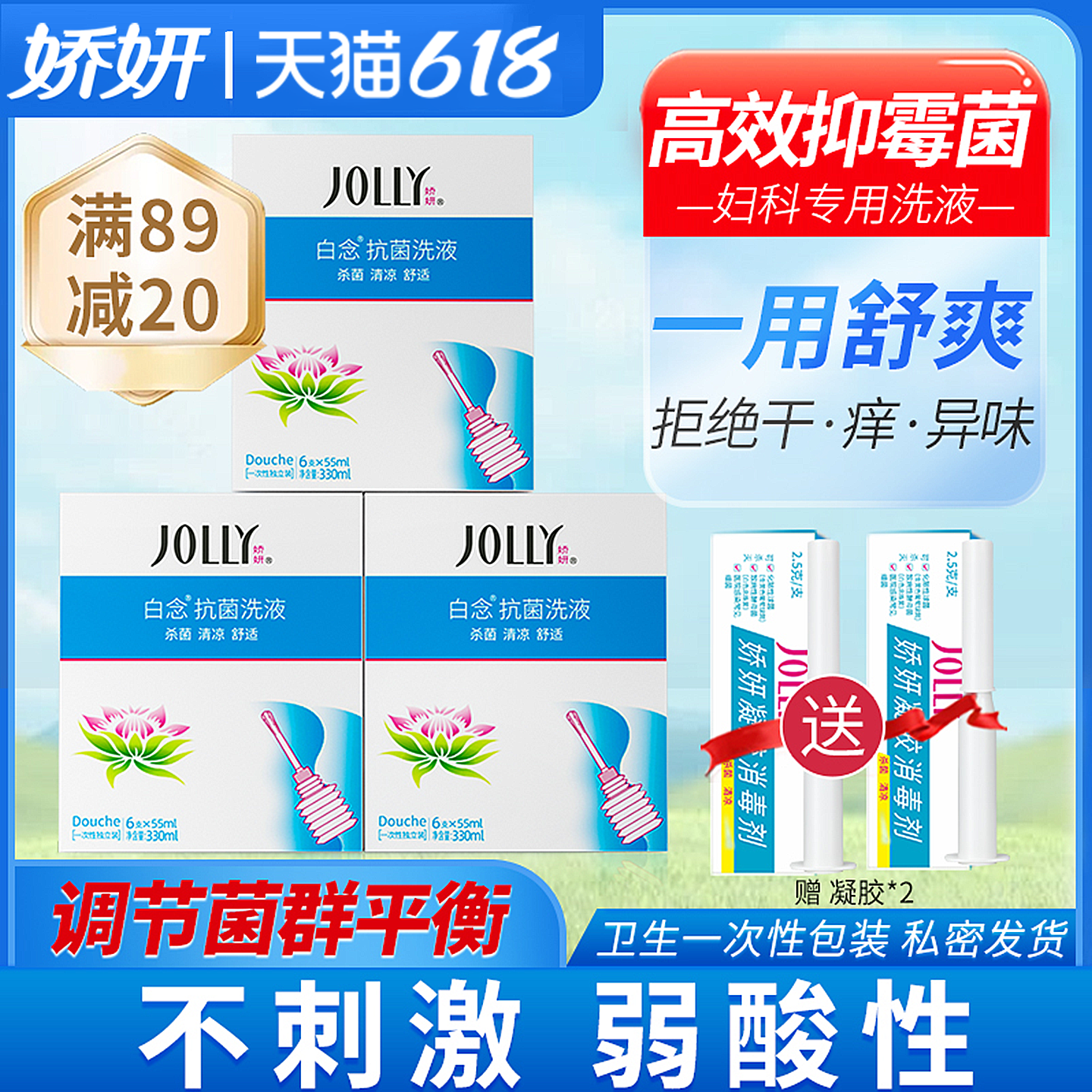 娇妍白念抗菌洗液330ml*3盒洁阴洗液 抑霉菌私处洗护液 去异味