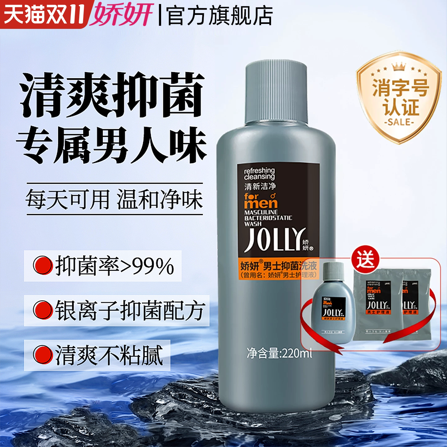 娇妍男士洗液220ml私处护理液 清洗液 私处洗护液 抑菌去异味