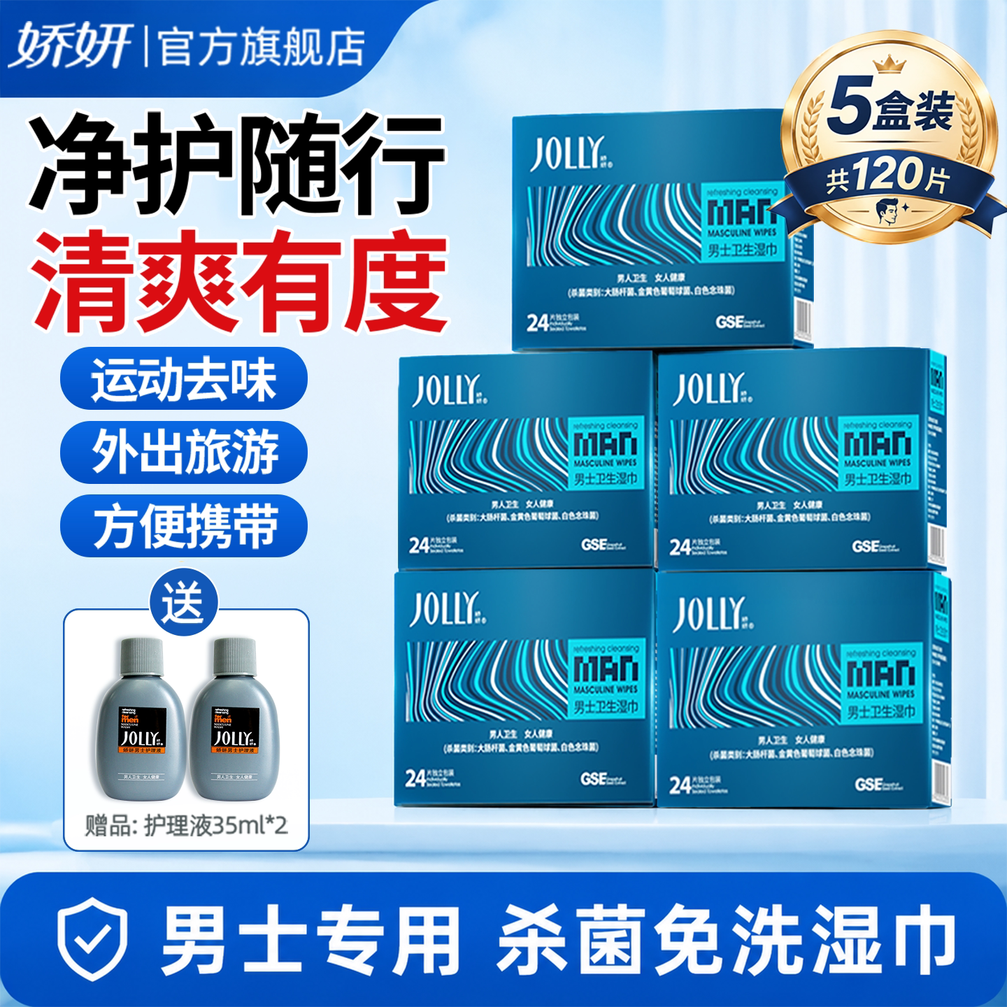 娇妍男士洁阴湿巾24片*5盒 独立装便携湿纸巾男用私处湿巾