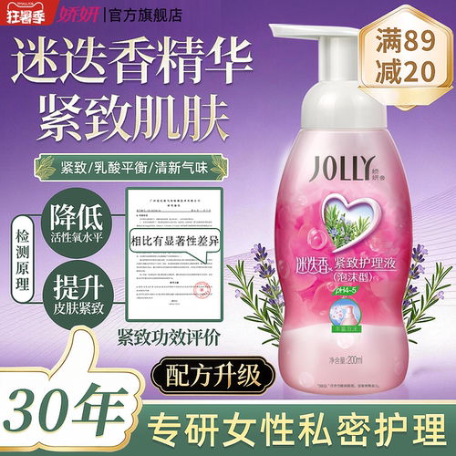 娇妍迷迭香护理液紧致肌肤
