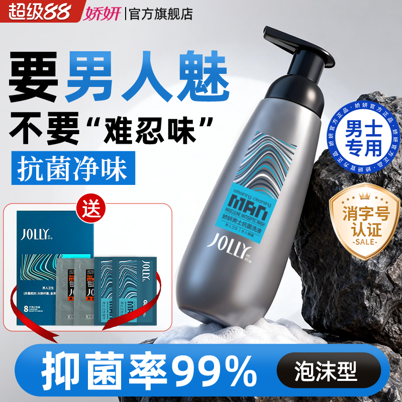 娇妍男士洗液300ml 私处护理 去异味 娇研男用洗私处护理私密处
