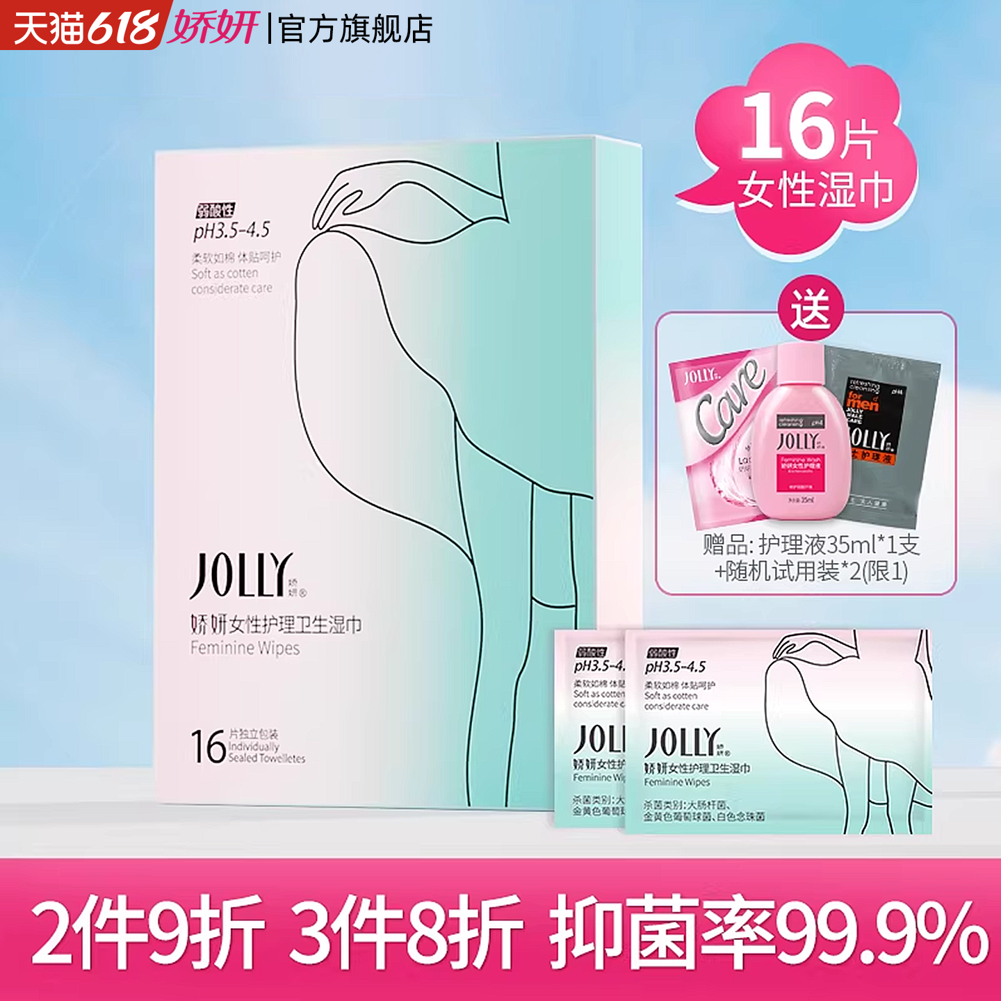 娇妍女性私处护理卫生湿巾16片 独立包装 方便携带