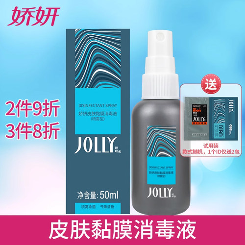 免洗喷雾型随身携带消毒液