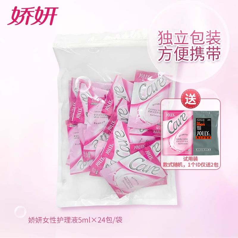 娇妍独立包装方便携带女性护理液