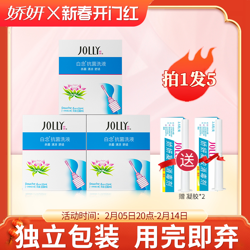 娇妍白念抗菌洗液330ml*3盒洁阴洗液 抑菌洗护液 去味