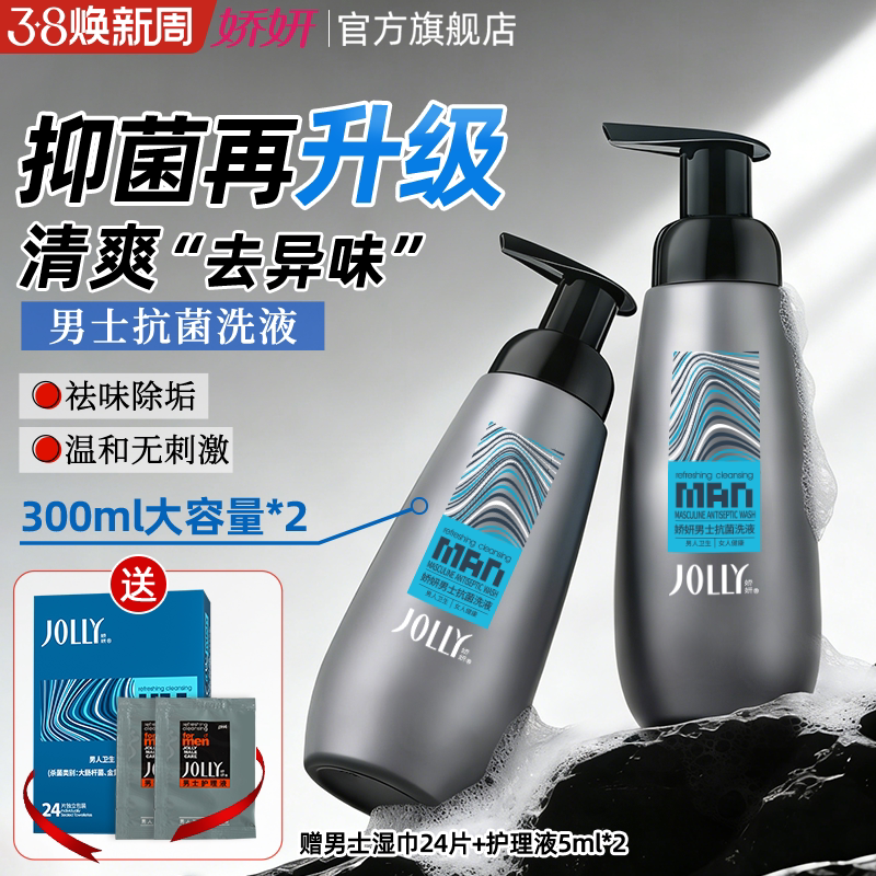 娇妍男士洗液300ml*2支 男士私处护理液 私处洗液 抑菌去异味 - 娇妍旗舰店出品