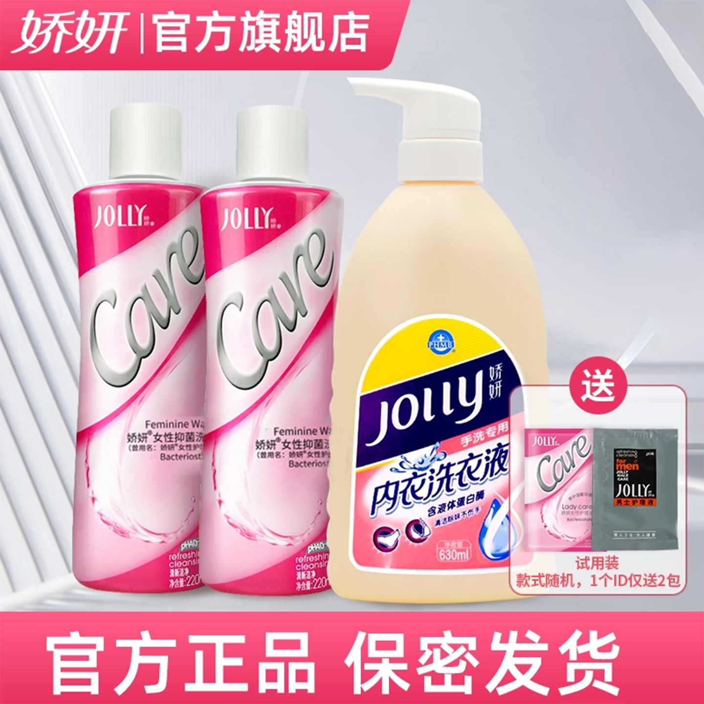 女性护理液220ml*2+内衣洗衣液630ml 私处洗液 洗液私处护理