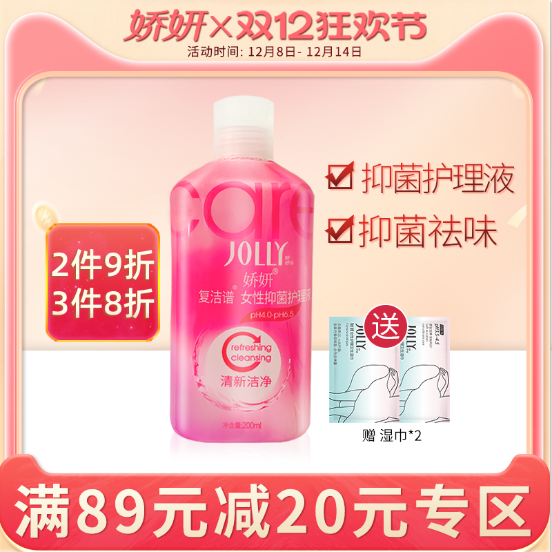 娇妍女性抑菌护性洗液私处清洁