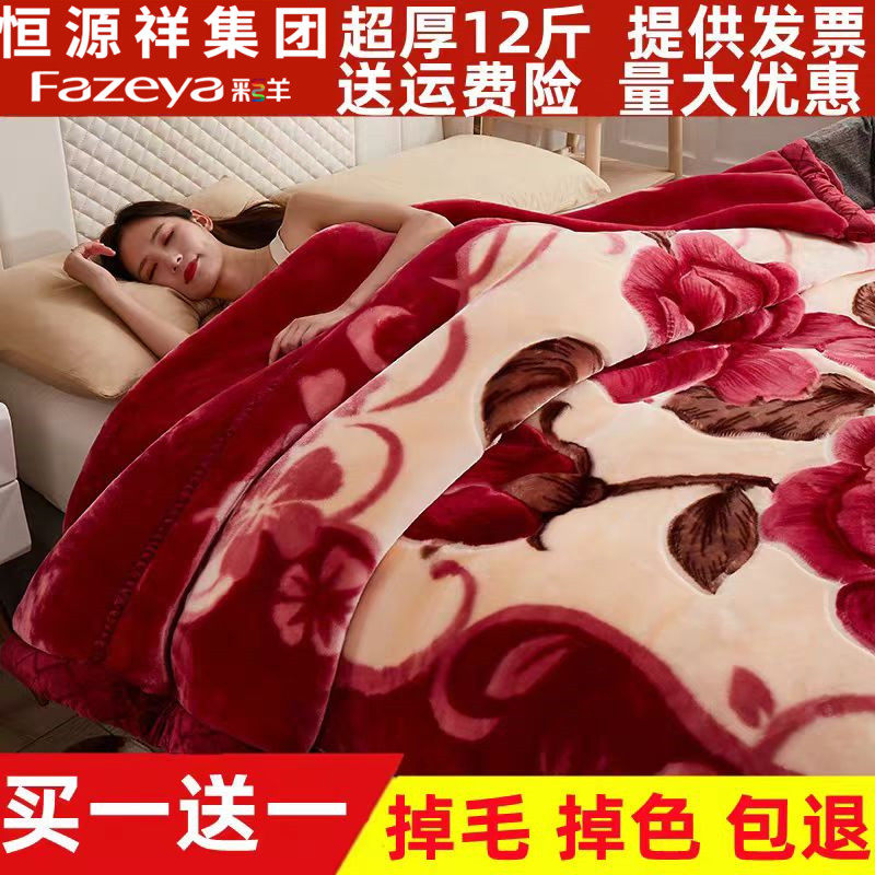 恒源祥集团彩羊毛毯双层加厚拉舍尔12斤冬被子绒盖毯结婚夏季毯子