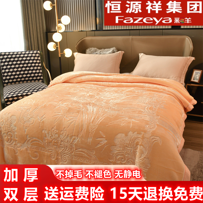 恒源祥高档毛毯仿羊绒压花毛毯冬