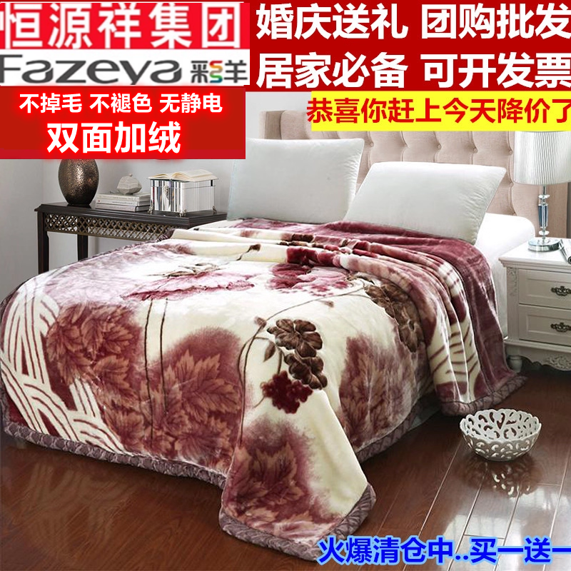 恒源祥集团加厚毛毯保暖双层彩羊