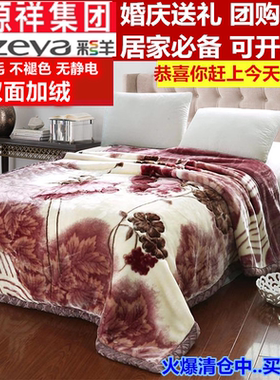恒源祥集团彩羊毛毯加厚被子冬季