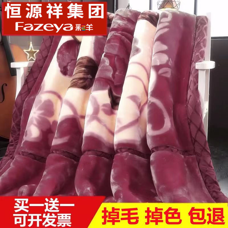 恒源祥集团彩羊拉舍尔毛毯双层加厚冬季陪嫁双面结婚庆盖学生毯
