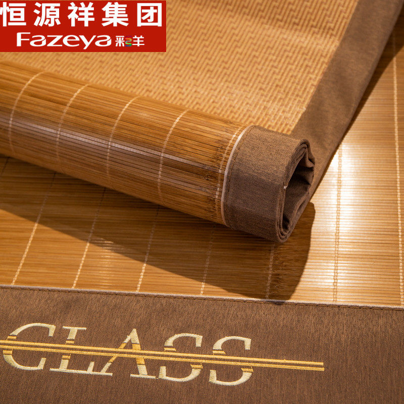 恒源祥彩羊2026新品竹席冰藤凉席折叠双面席子夏季草席单人冰丝席