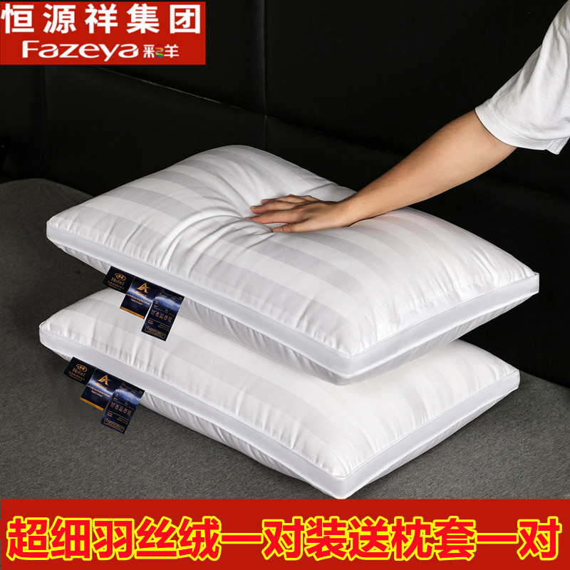 恒源祥集团彩羊全棉枕头枕芯一对