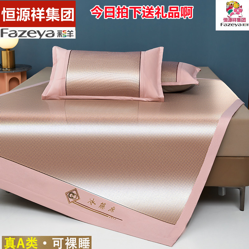 恒源祥集团冰藤乳胶凉藤席空调席