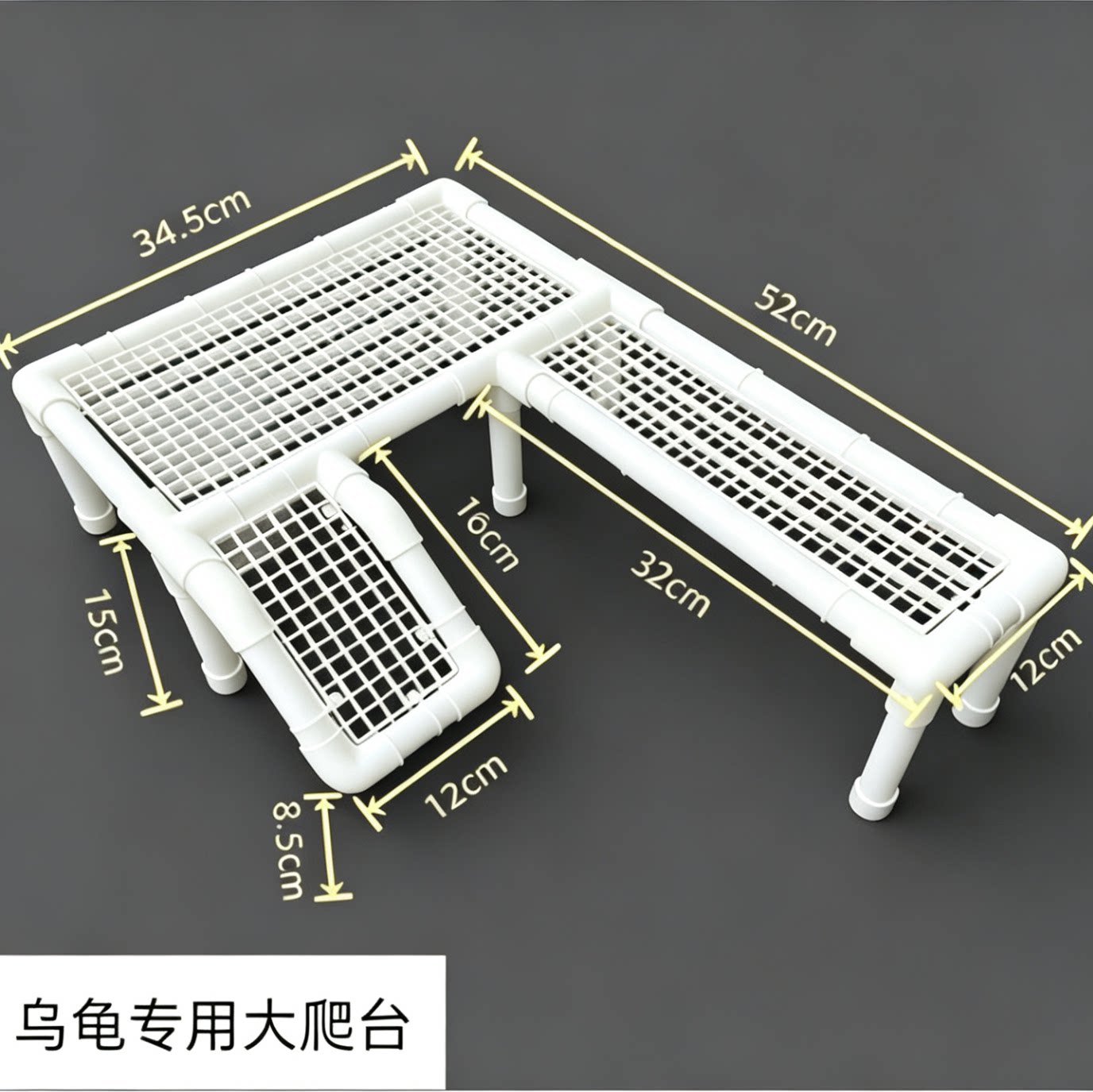 DIY乌龟L型大爬台 高水位多功能晒台大型龟缸爬坡台 PVC自制躲避