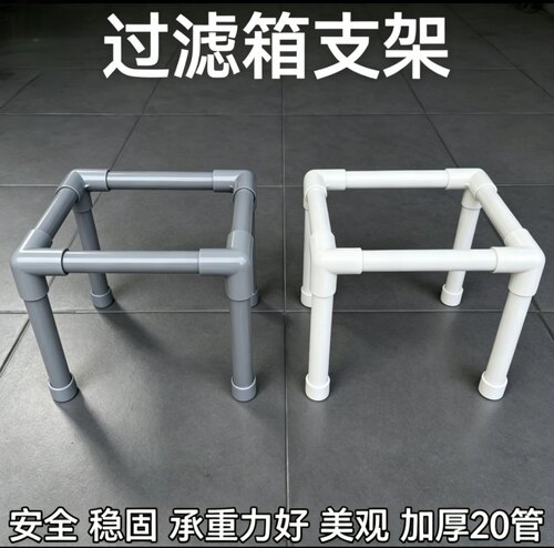 PVC管支架周转箱过滤盒过滤箱支架塑料架塑料置物架支撑鱼缸