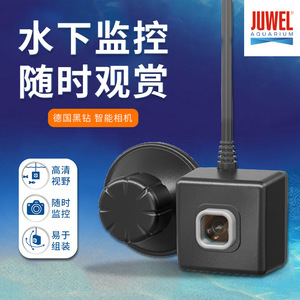 JUWEL SmartCam德国黑钻鱼缸水下相机手机远程控制智能监控摄像头