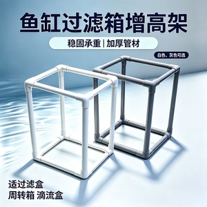 自制周转箱过滤支架鱼缸龟缸沼泽上滤滴流盒diy支撑架底座托架