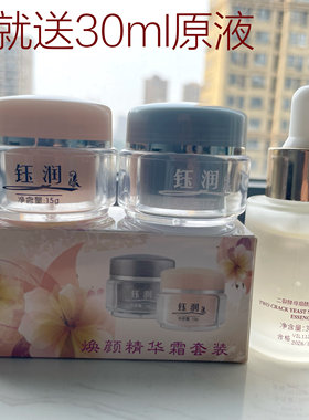 钰润日晚霜正品去雀斑黄褐晒斑淡化色斑男女去斑产品补水 送精华