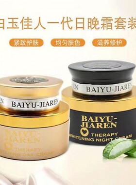 专柜正品新包装二代台湾白玉佳人日霜台湾漾格嫩肤面霜改善暗沉
