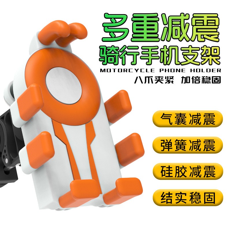 公路自行车八爪手机支架电动车摩托车导航架稳固气囊减震骑行装备