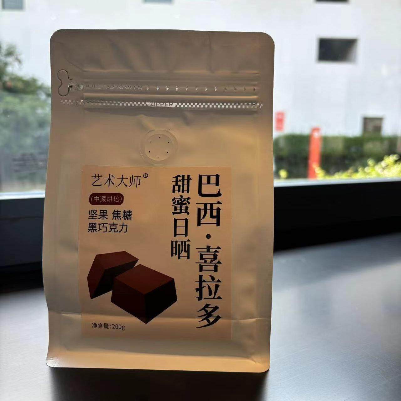 艺术大师 巴西喜拉多甜蜜日晒烘炒一级咖啡豆