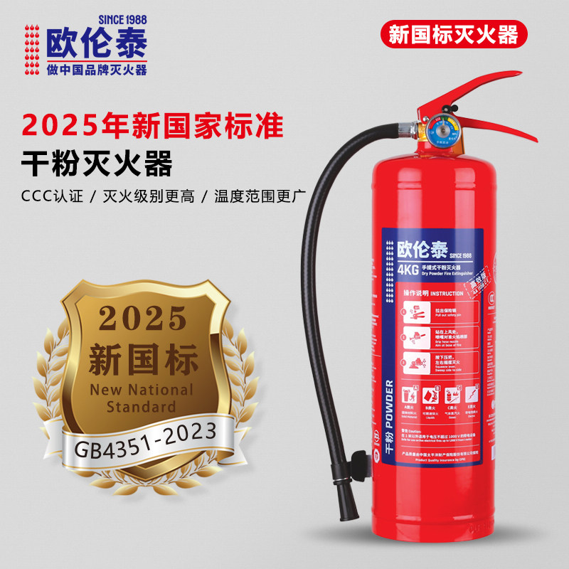 欧伦泰水基干粉手提式灭火器图片