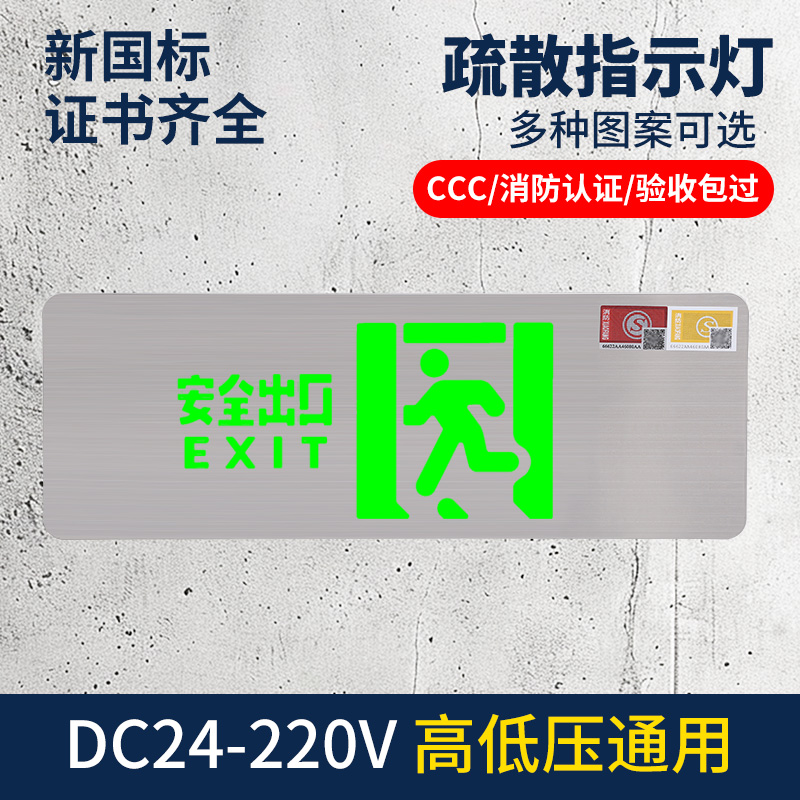 安全出口指示灯集中控制不锈钢疏散指示牌36V应急照明220V标志灯
