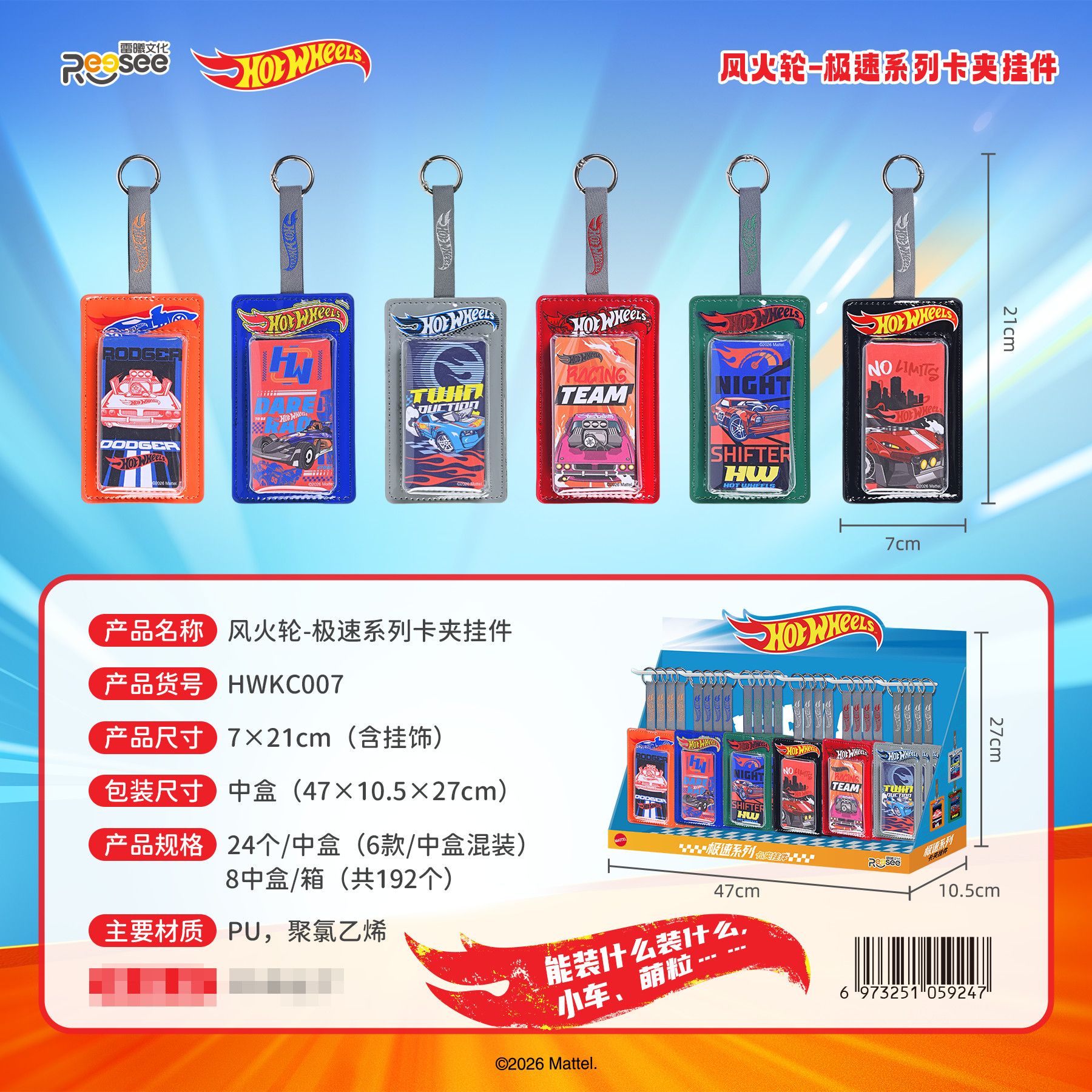 雷曦风火轮极速系列卡夹挂件卡通潮玩盲盒