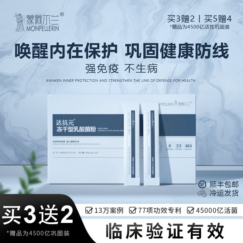 達抗元增強體質提升抵抗力益生菌